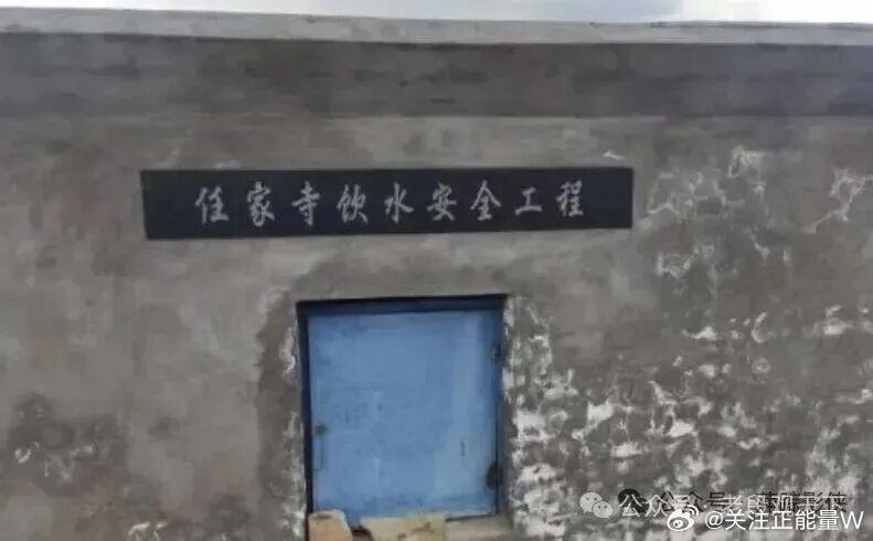 乡村振兴项目屡现“纸面工程”：陕北小村的资金迷局与民生之困子长市马家砭镇任家寺村