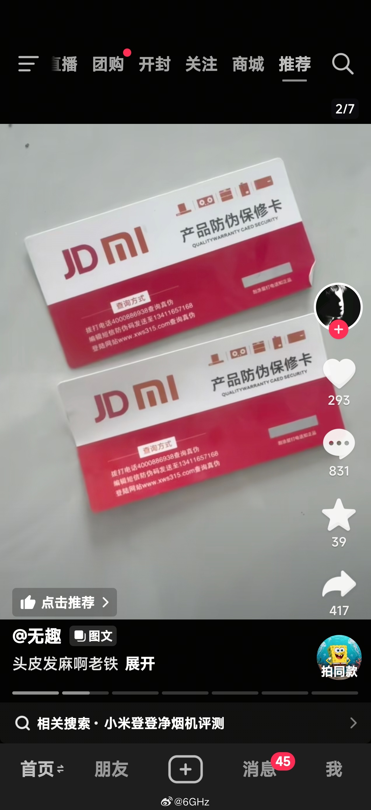 现在的假货也太猖獗了，居然直接把京东和小米的标志拼起来用