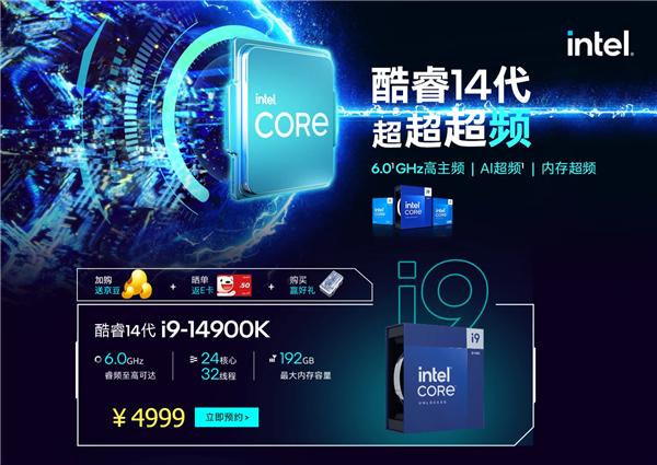 Intel 14代酷睿处理器已经开启预售。对比13代酷睿，i9-14900K/K