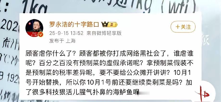 嚯，老罗这是把西贝研究透了吧？现在西贝每更新一条动态，他都能立马找出漏子，跟自带