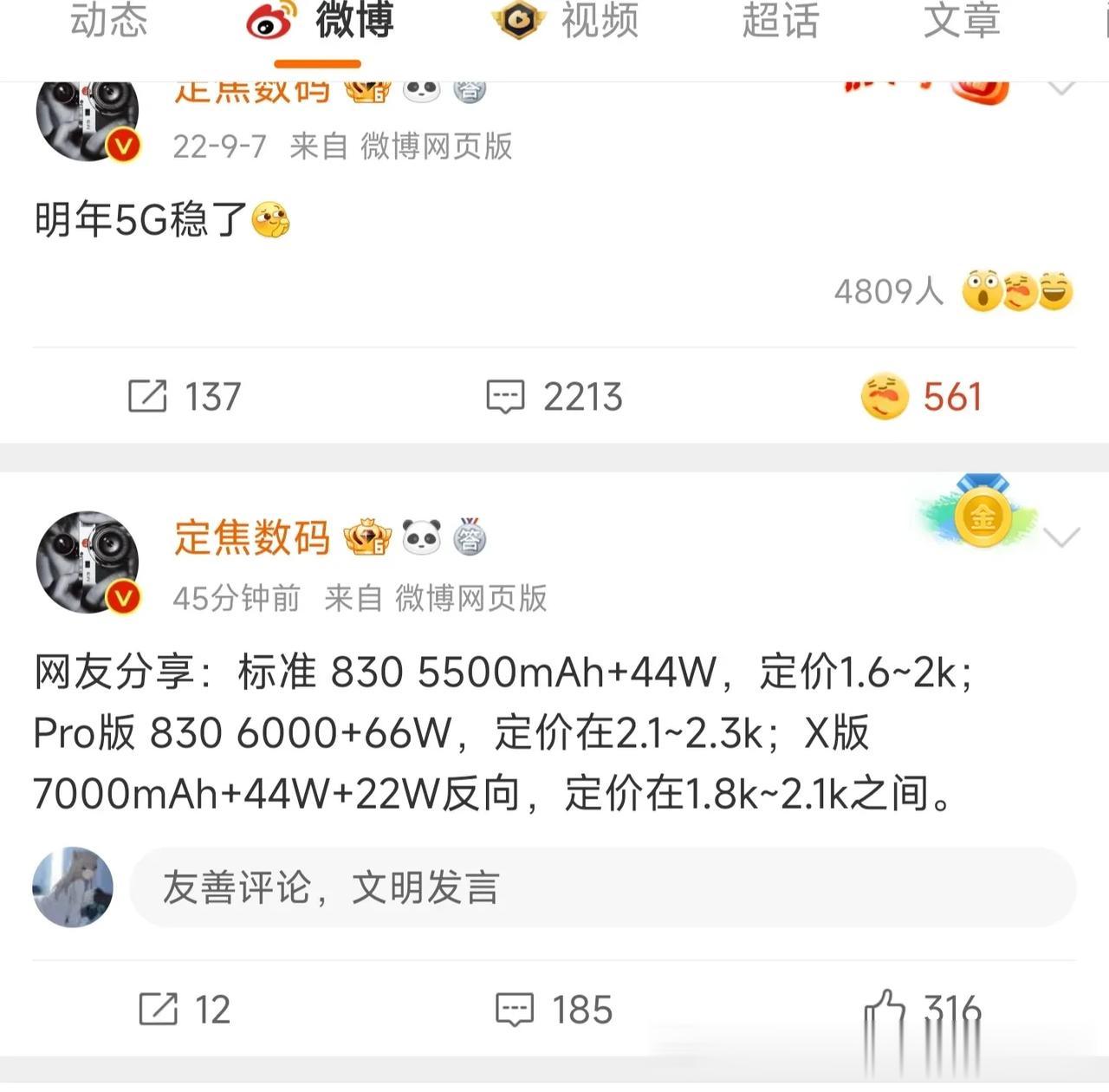 你可以永远相信定焦数码的爆料：
麒麟830，配备5500毫安。定价1600~20