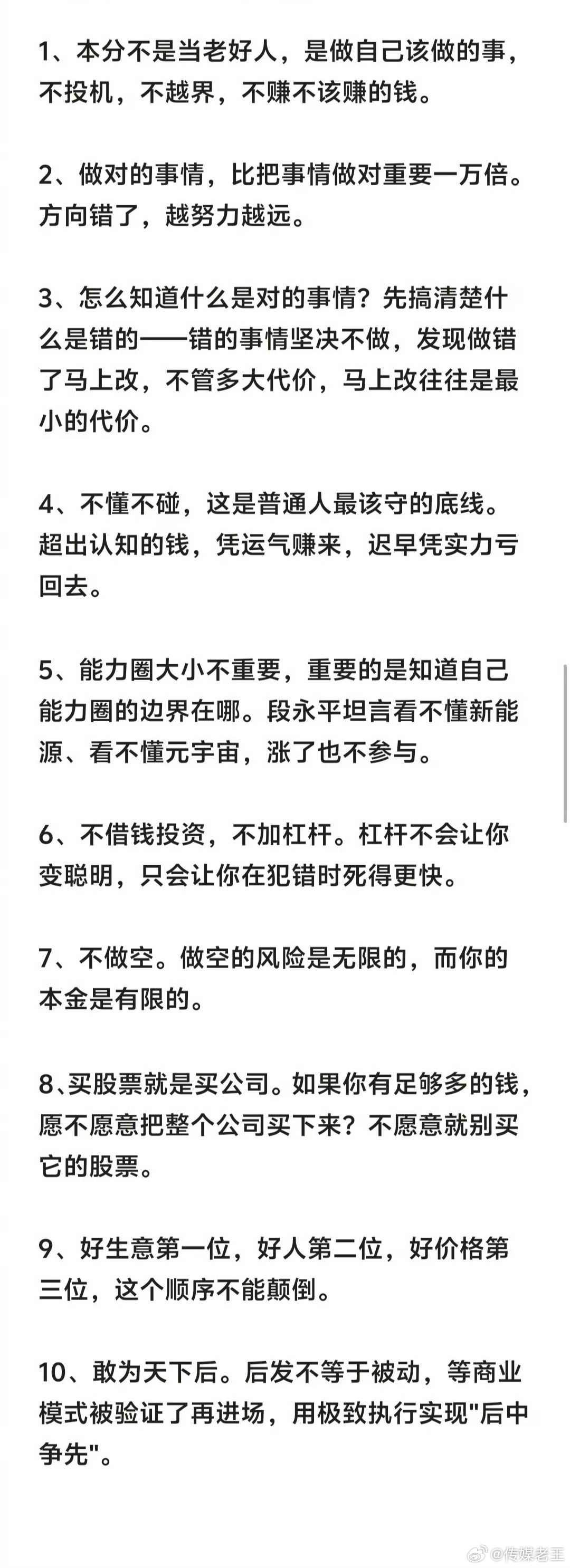 网上看到有人整理的，段永平十年前给普通人的29条建议。。。。。 
