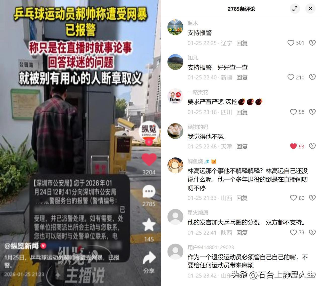 前国手郝帅遭网暴求助官方，这水比你想的深。

直播时回应球迷提问聊现役球员近