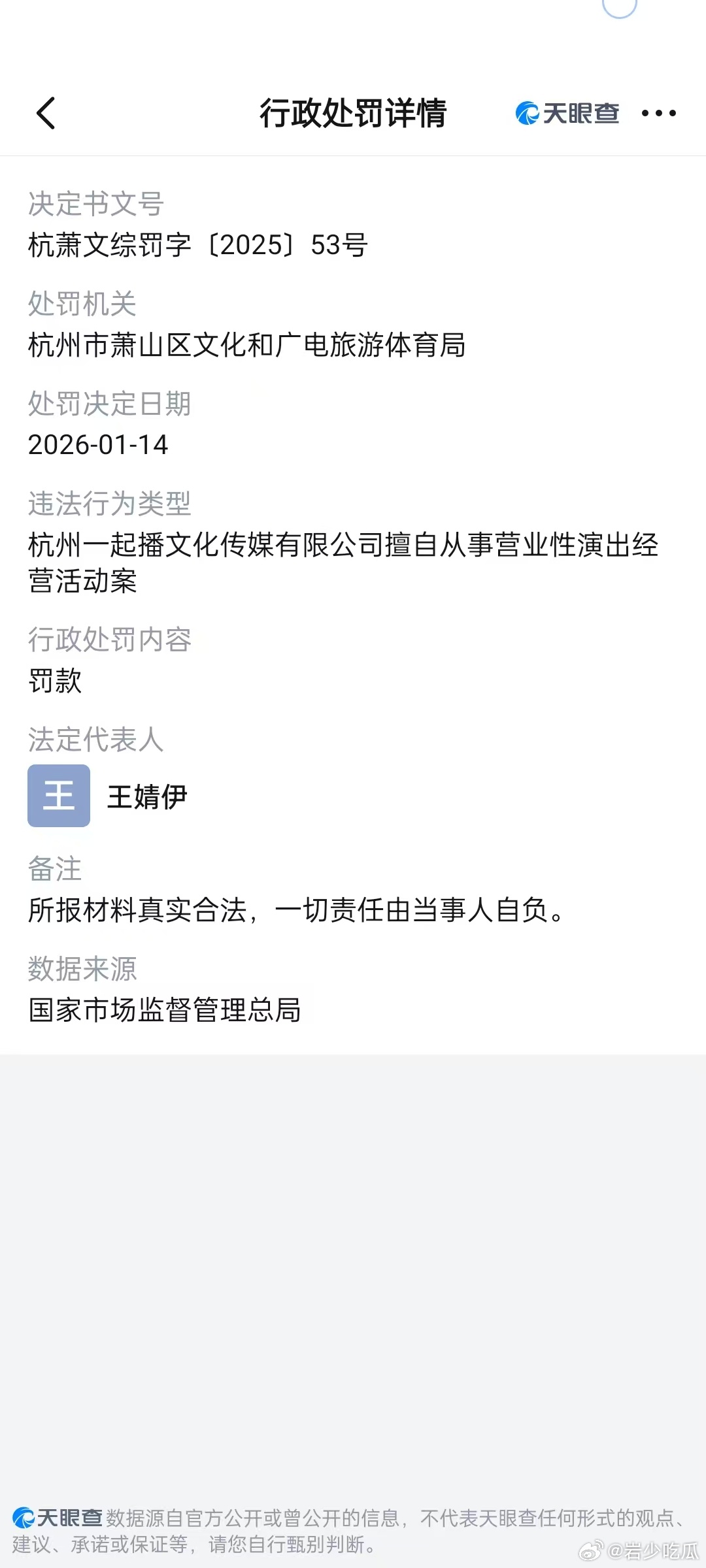 牌牌琦公司被罚1.2万小伊伊公司被罚1.2万 国家市场监督总局公布：牌牌琦公司因