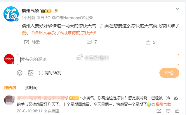 13.9℃！这是福州的夏天？今天，福州多地最低温跌破20℃，其中，云顶天池测的最