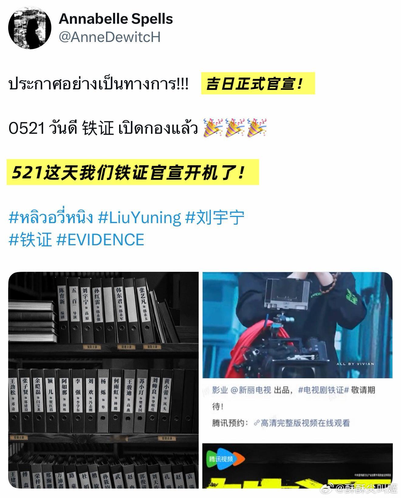 刘宇宁铁证开机刚落地就看到这个好消息原来《铁证》定了521这么浪漫的日子开机！！