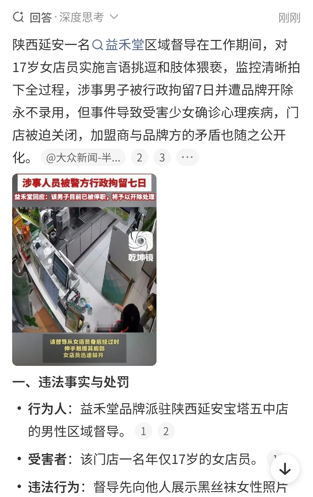 网上不少人看到益禾堂督导猥亵17岁女店员这件事，情绪很激动，觉得处罚太轻，呼吁给