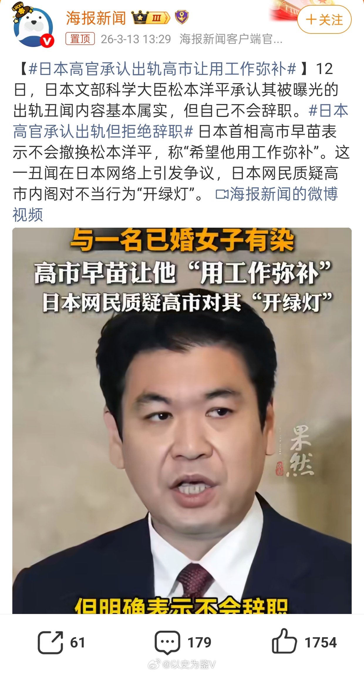 日本高官承认出轨高市让用工作弥补这是什么话题？故意搞误导是吧？日本文部省这个大臣
