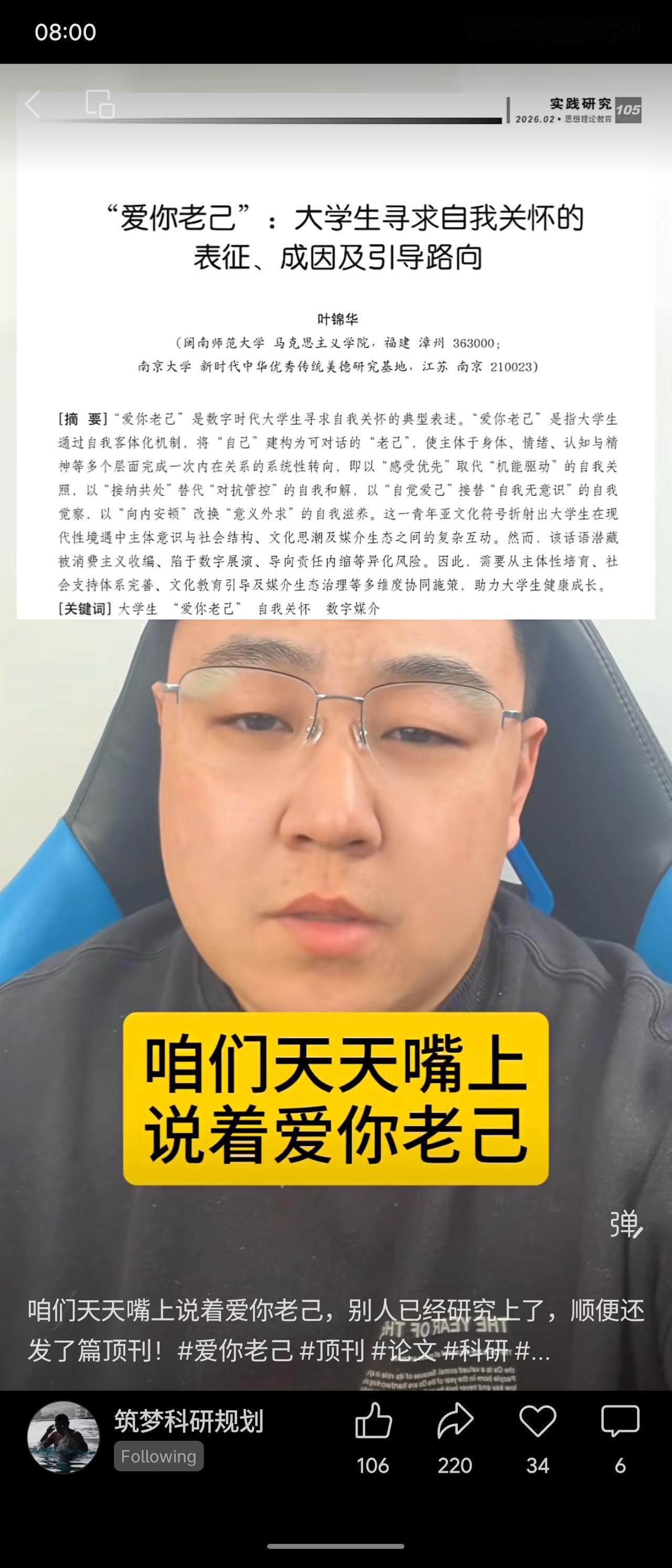 “爱你老己”作为大学生自我关怀的网络话语，反映了数字时代青年主体意识与社会结构的