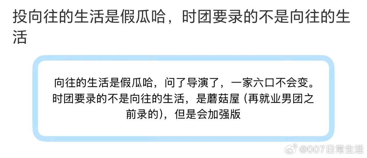 网传时代少年团将要录制蘑菇屋曝时代少年团将要录制蘑菇屋竟然是蘑菇屋吗