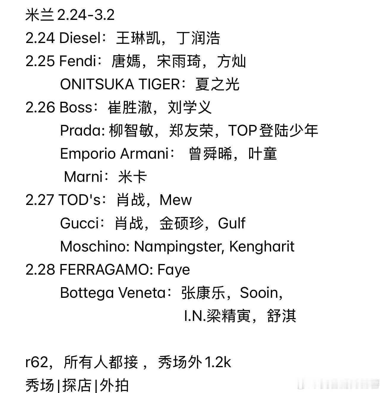 2026秋冬米兰时装周更新中···新一季米兰时装周即将开场！一起期待吧！米兰时装