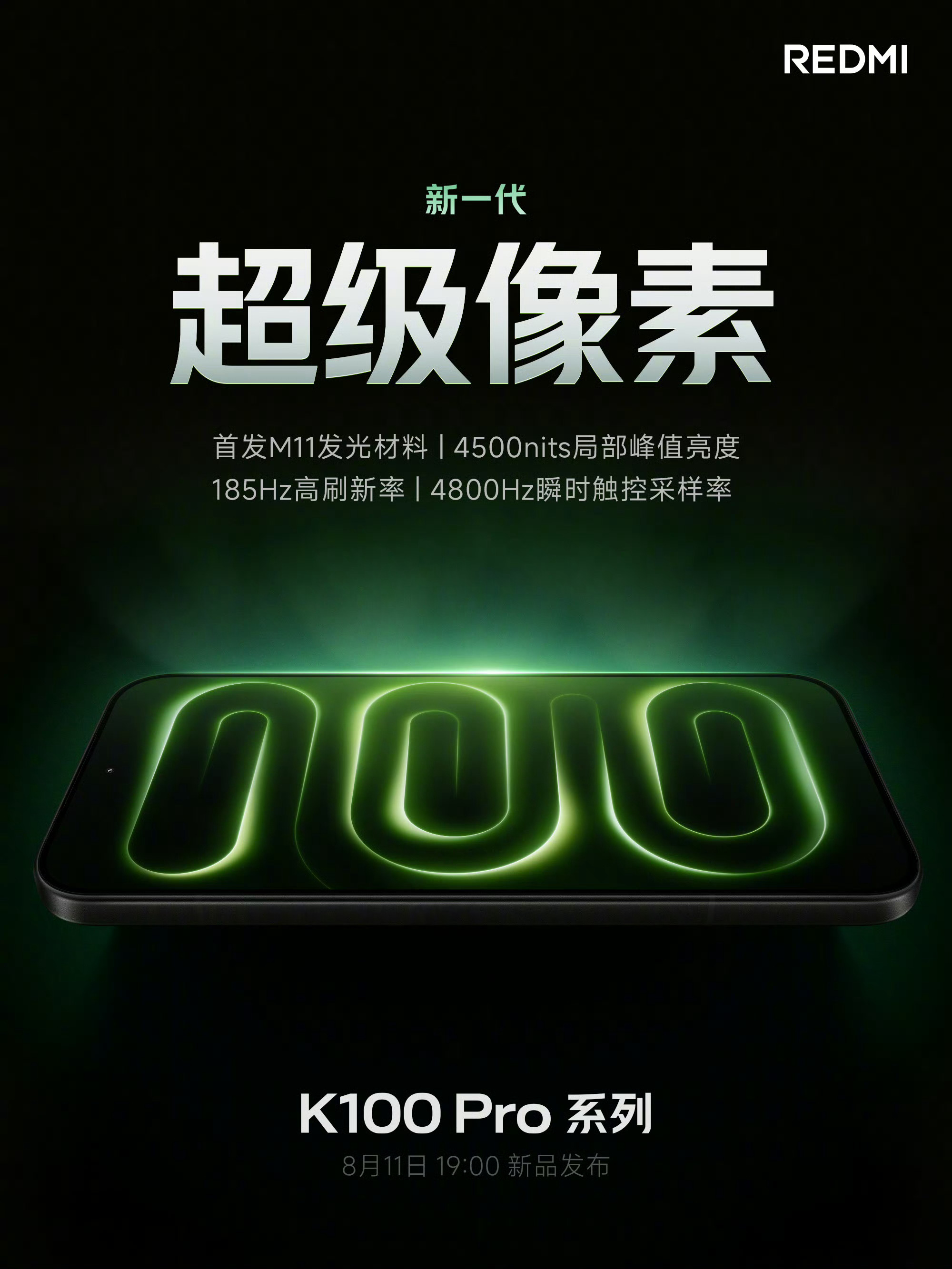 红米新一代国屏之光  K100 Pro这次屏幕堆料真的有技术突破感，不是单纯参数