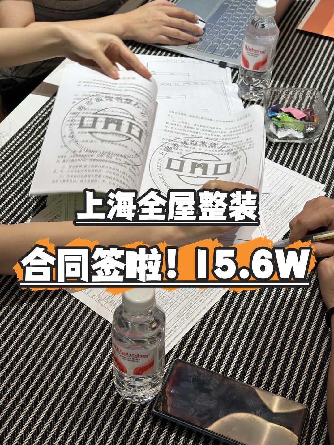 上海全屋整装签合同啦🎉15.6W顺利下车~