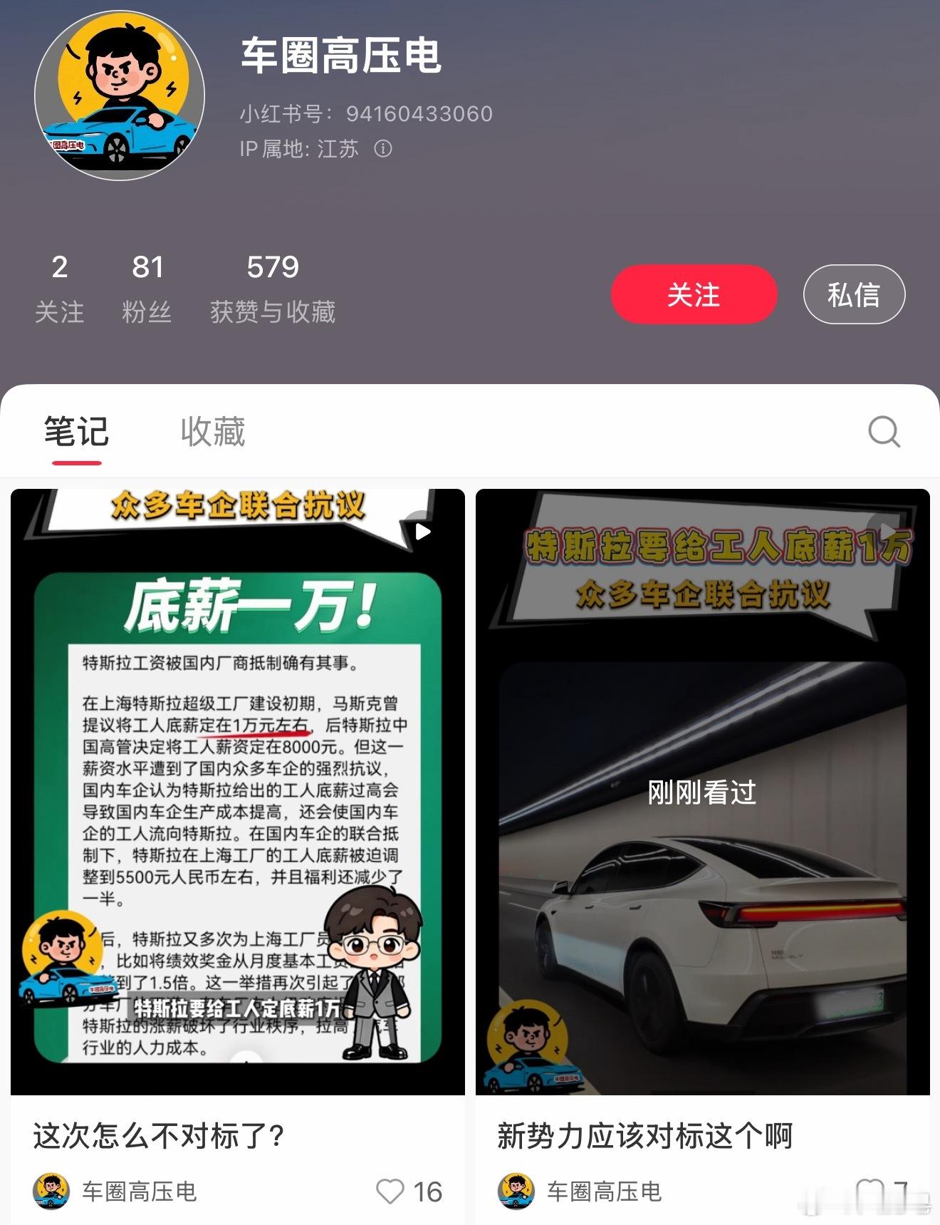 说特斯拉给底薪一万，结果众车企联合抗议的这种假消息竟然还在传播呢？？？[老师好]