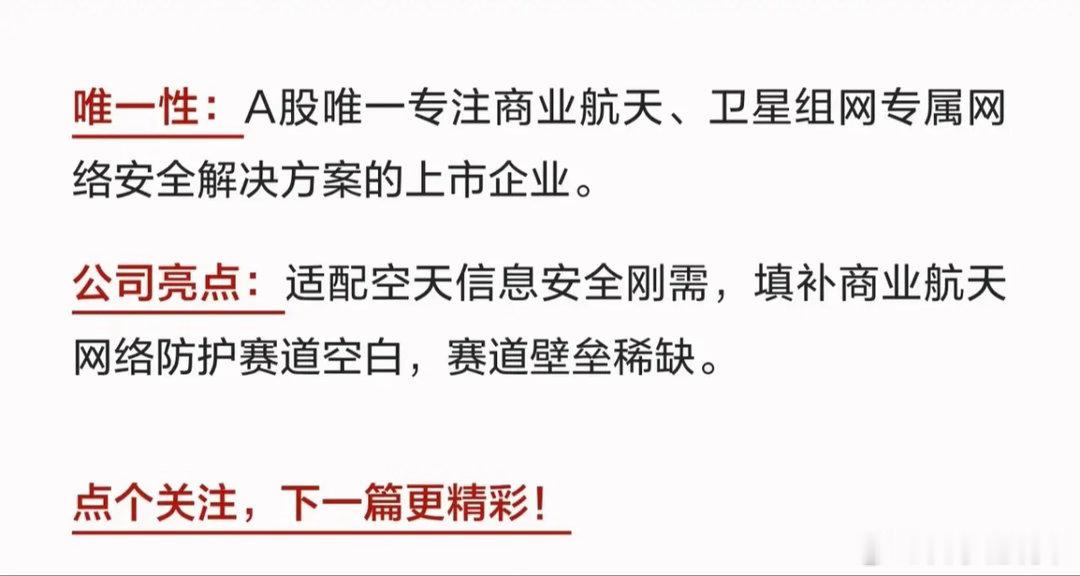 🔥商业航天爆发前夜！A股这10家“唯一性”稀缺龙头，或将迎来史诗级机遇！🚀不