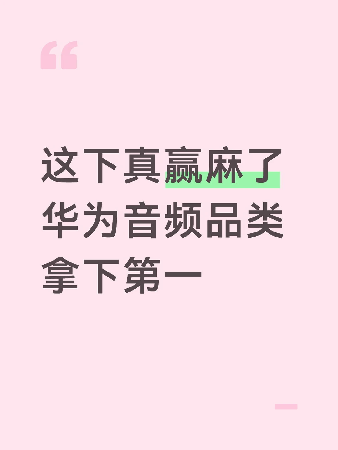 华为耳机出去一看外面跟本没有下雨