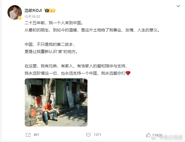 【：永远支持一个中国】日本演员矢野浩二 11月18日在微博发文说：“中国，不只是