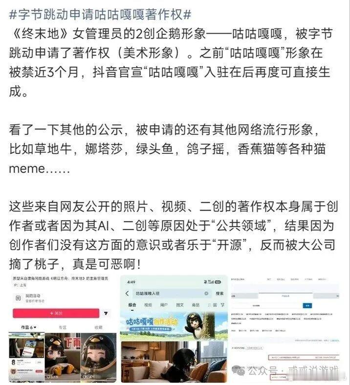字节申请热门网络梗著作权，例如"咕咕嘎嘎""刀盾狗""香蕉猫"这些全网爆火的表情