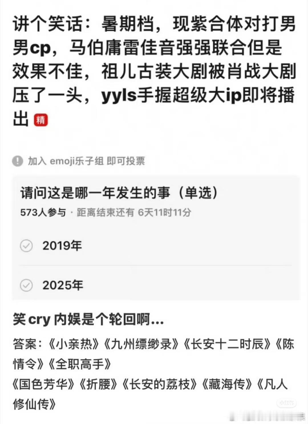 2019爆了70%戏份大男主陈情令， 2025爆了90%戏份大男主藏海传内娱就是