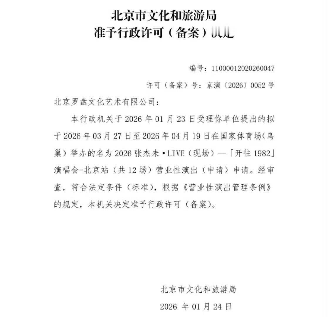 张杰鸟巢演唱会审批通过张杰鸟巢演唱会审批通过，又可是期待音乐盛宴了 