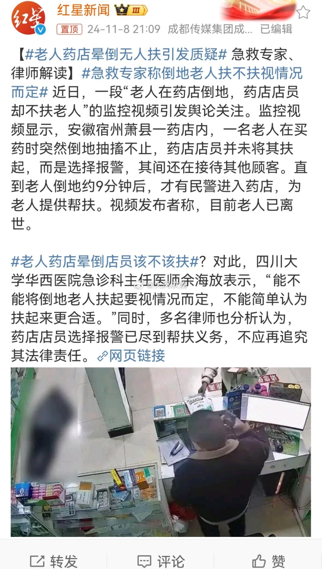#老人药店晕倒无人扶引发质疑#商家有安全保障义务，但打120确实是最好的，也是最