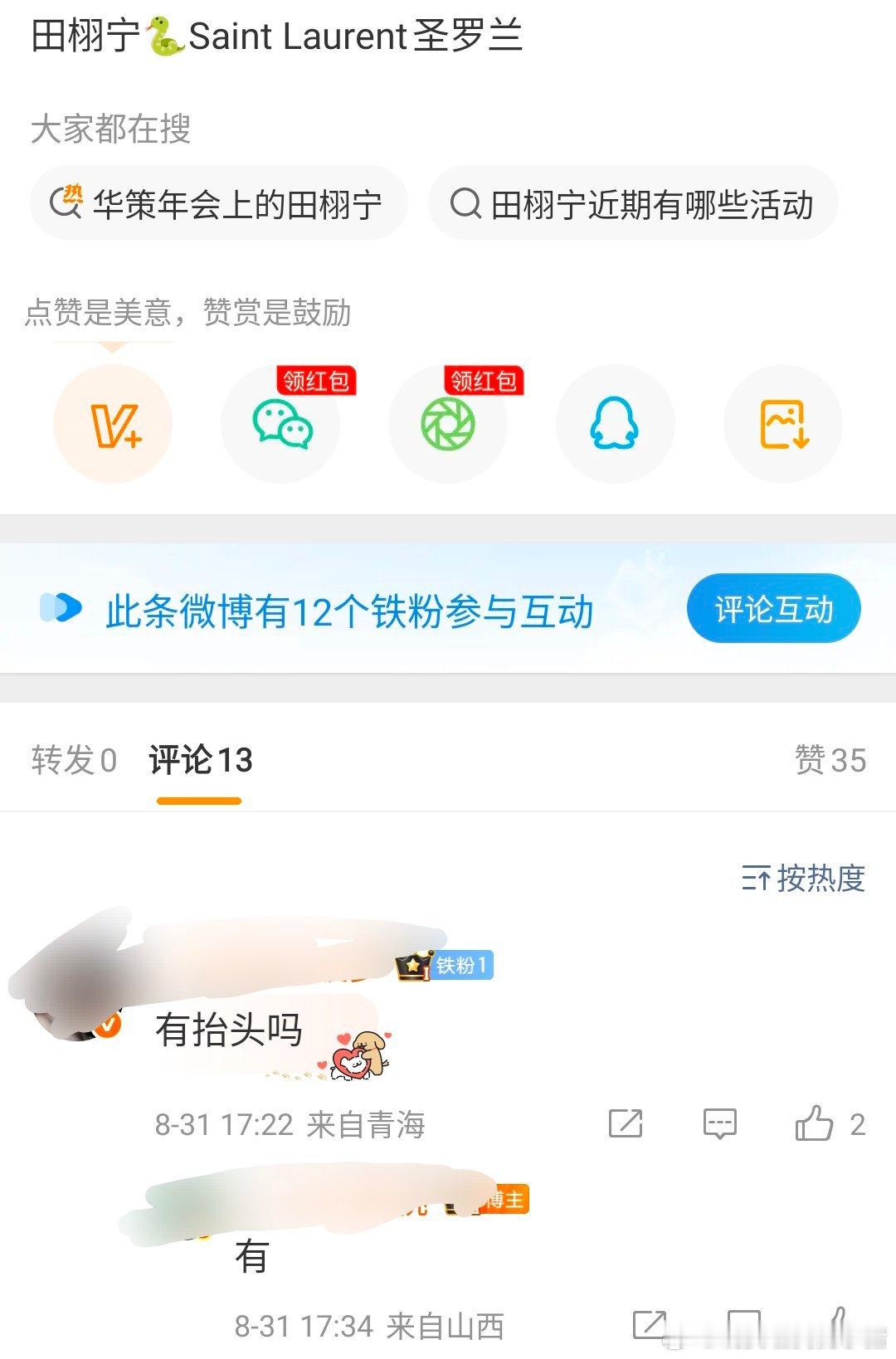 🍉田栩宁 YSL 即将官宣，有 title ​​​