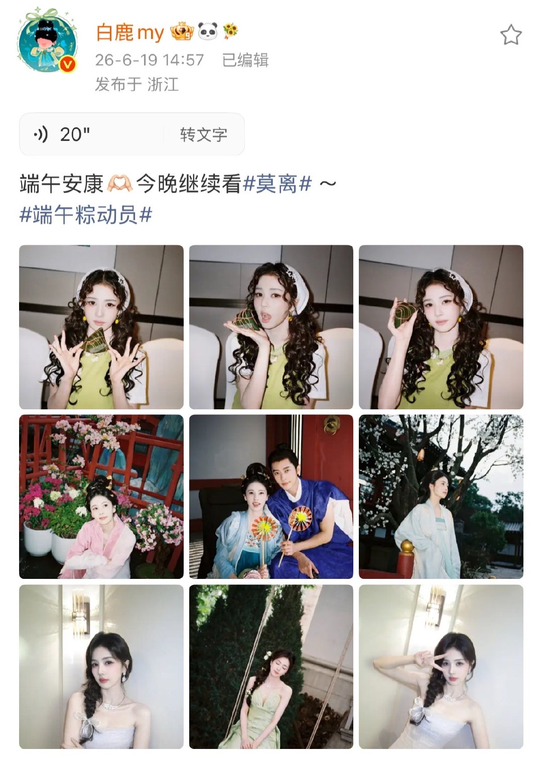 白鹿端午也不忘宣传莫离白鹿端午也在安利莫离 白鹿端午也在安利莫离 
