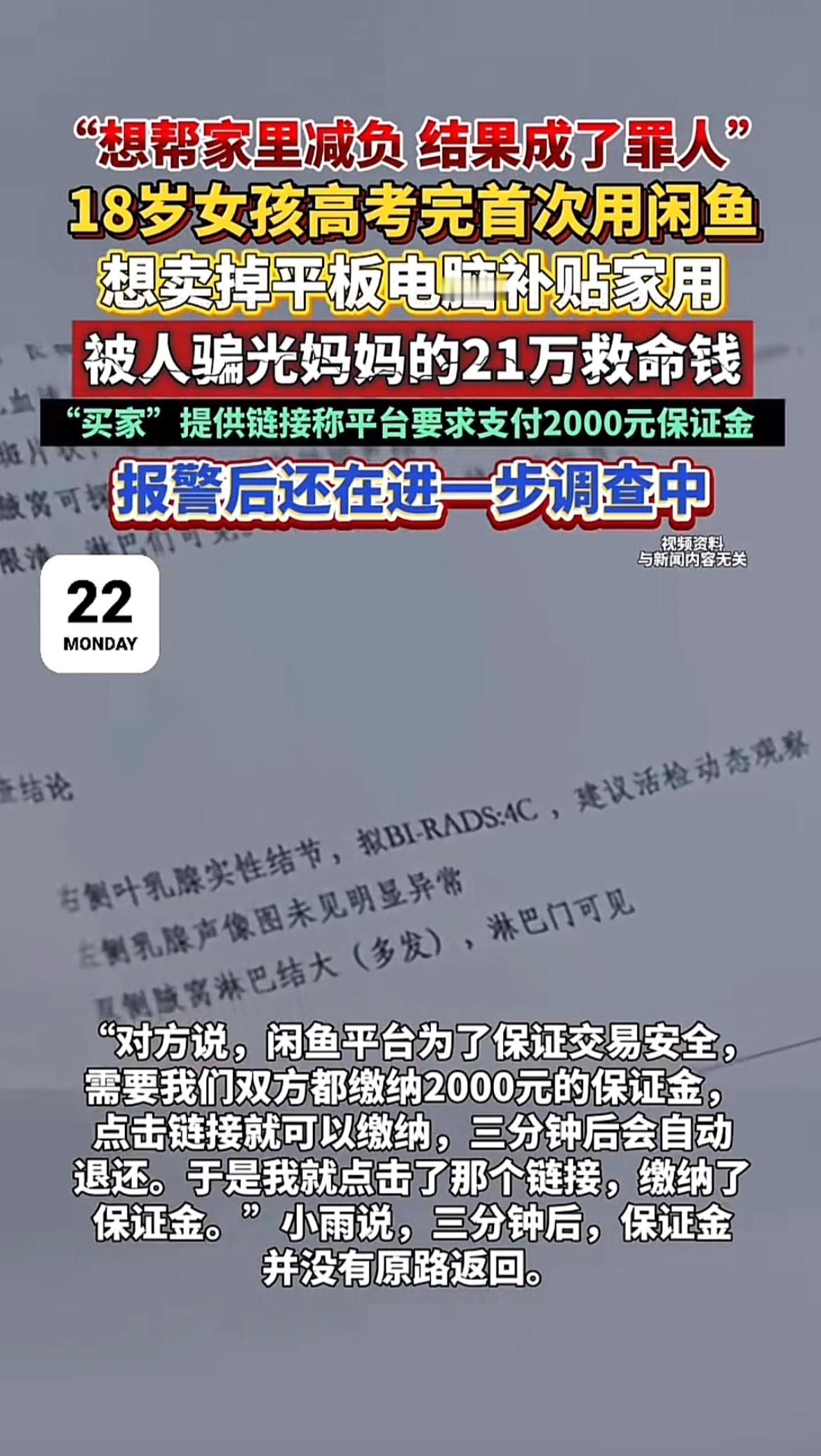 高考结束，18岁的小雨想把闲置平板在闲鱼卖掉补贴家用，结果遭遇了噩梦。她刚把平板