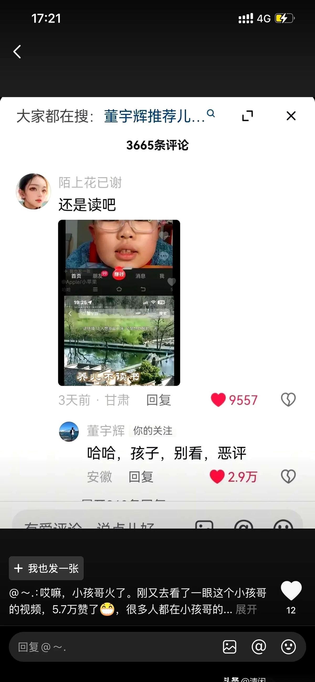 我跟你说，有个小孩哥，快被董宇辉逼疯了。
跑去留言，求他，别再卖书了，孩子快读吐