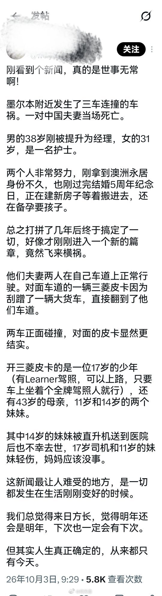 刚看到的一则新闻，这事跟我有什么关系？跟中G有什么关系？墨尔本车祸致中国夫妻身亡