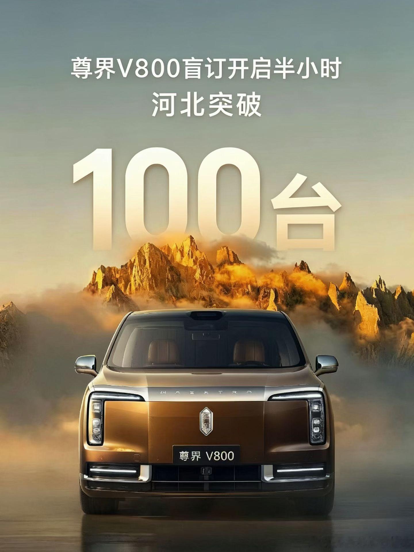 猜猜全国一共有多少尊界v680预售价65至90万