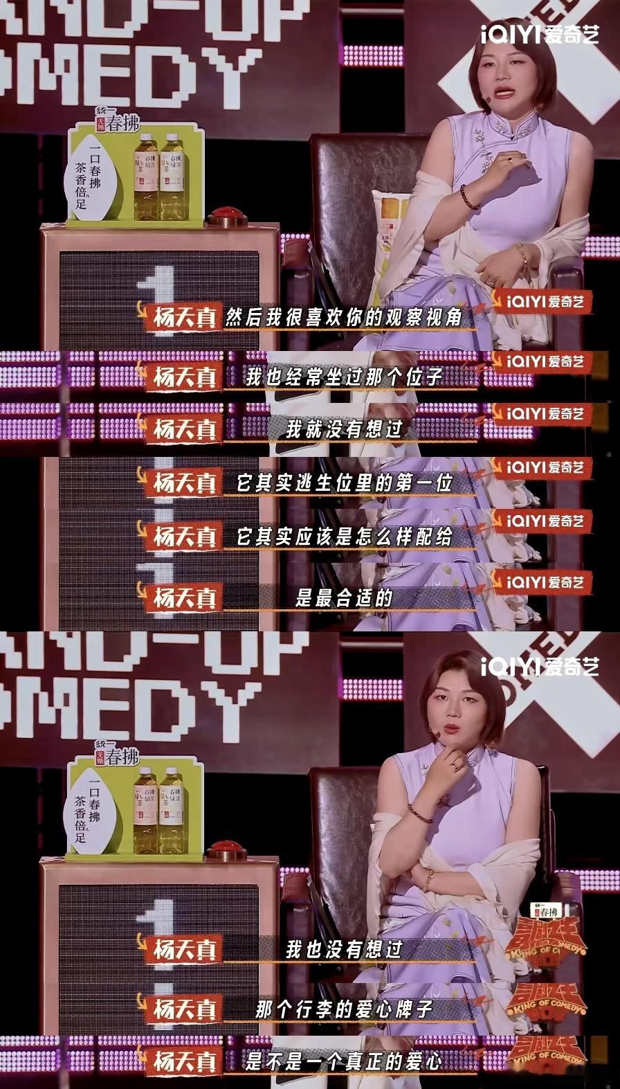 杨天真 人有时会自作主张做好事喜剧之王单口季喜剧之王单口季2 小佳用脱口秀讲生活