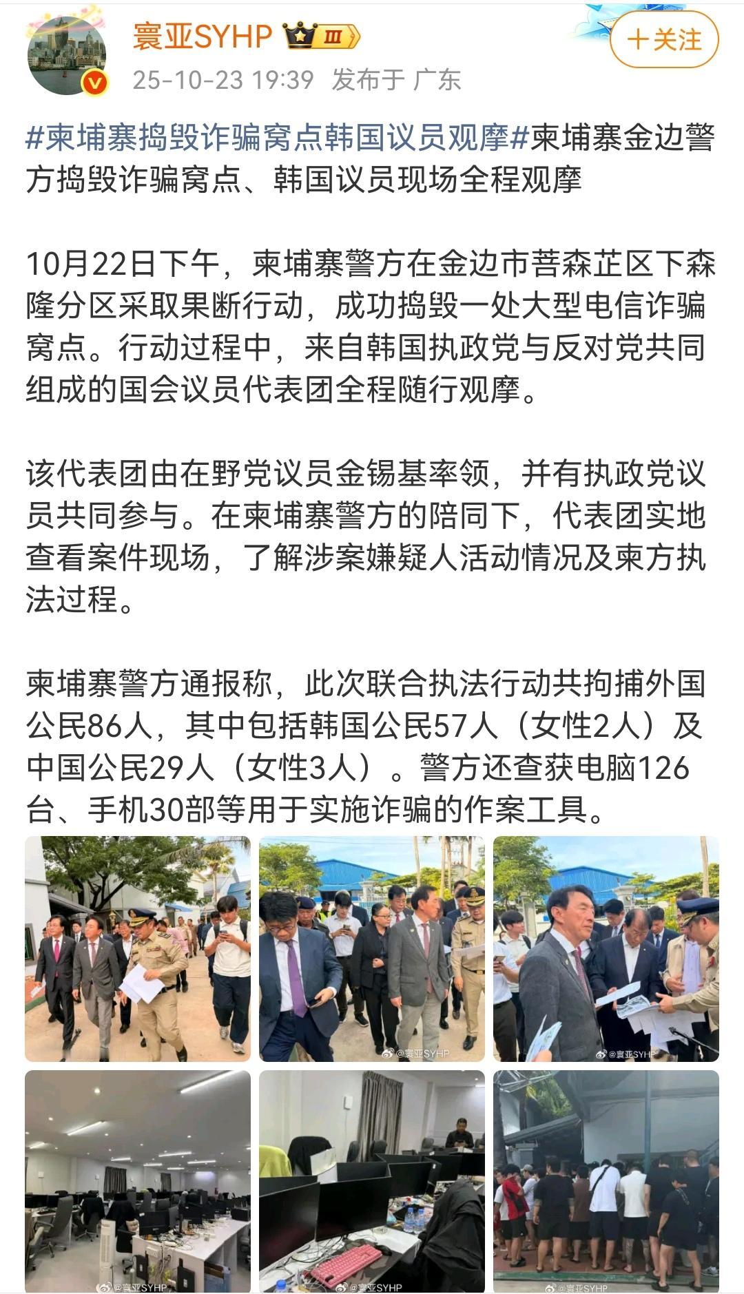 韩国议员现场观摩，在柬埔寨解救被困韩国人。
（如图所示）不得不说韩国人在保护本国