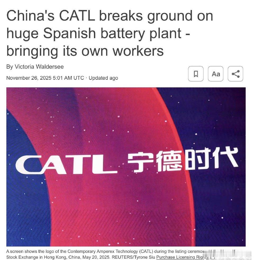 宁德时代和斯特兰蒂斯（Stellantis）在西班牙最大的电池工厂本周开建，这个