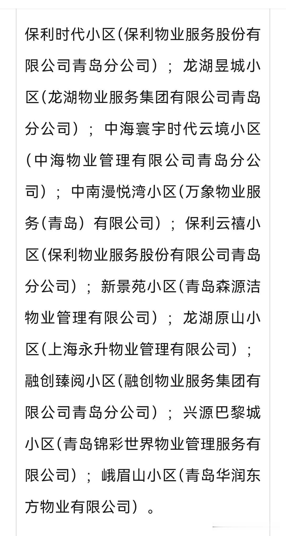 青岛官方发布：买二手房避坑指南！青岛市城市管理局：关于2026年二季度投诉较高小