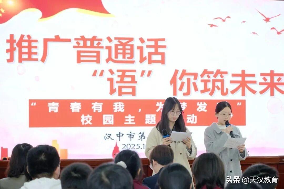 近日，汉中市第八中学“推广普通话，‘语’你筑未来”主题活动燃情启幕。
    本