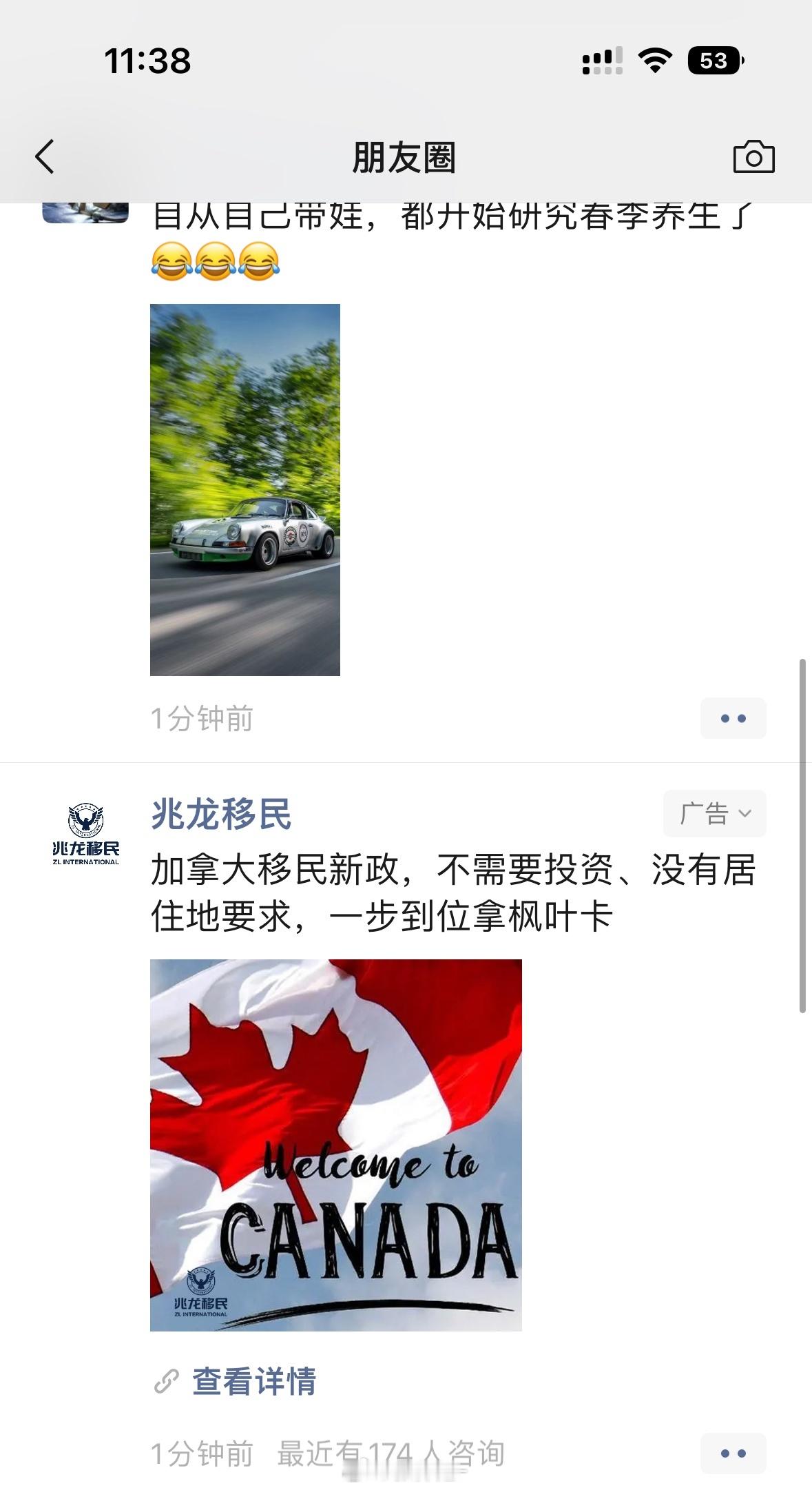 朋友圈就这么推送移民广告了？？？  ​​​