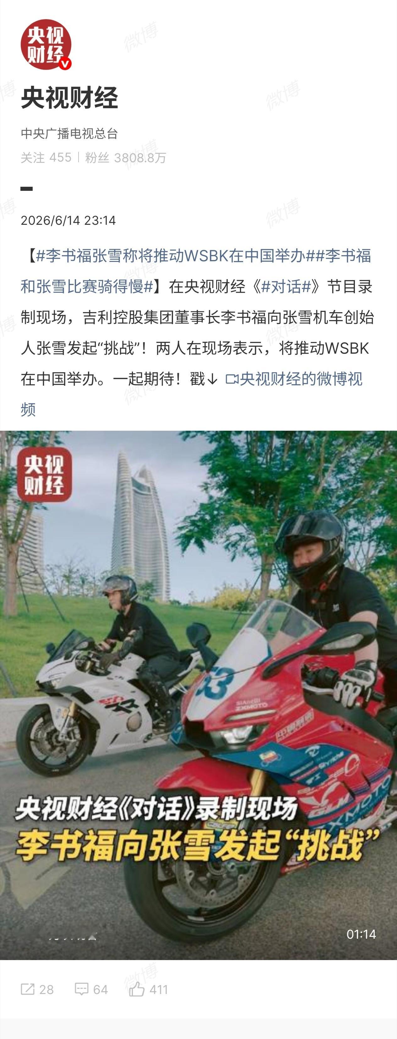 李书福董事长与张雪参加央视财经的对话节目两人都是爱车之人，都是从底层奋斗出来的草
