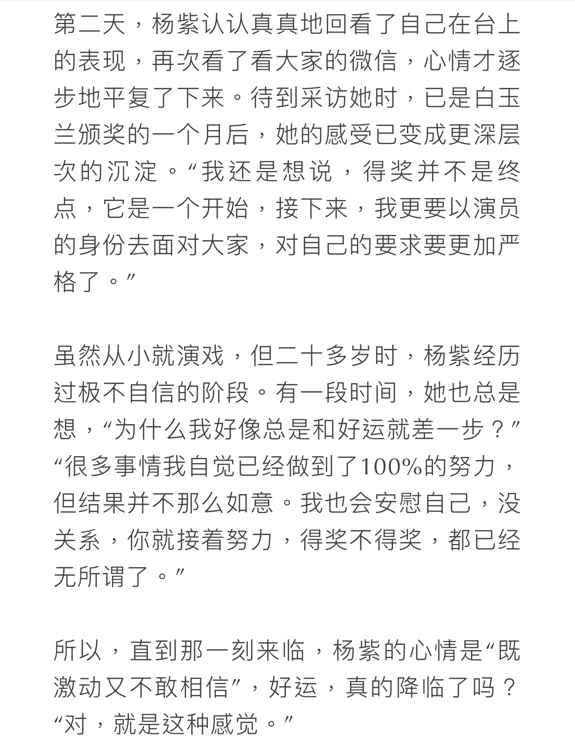 杨紫 🥹真的有很多时候特别心疼杨紫 心疼她一路的不易 希望她自信 希望她做自己