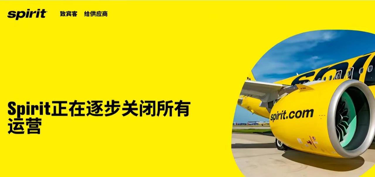 晚安Spirit精神航空精神航空停运精神航空公司