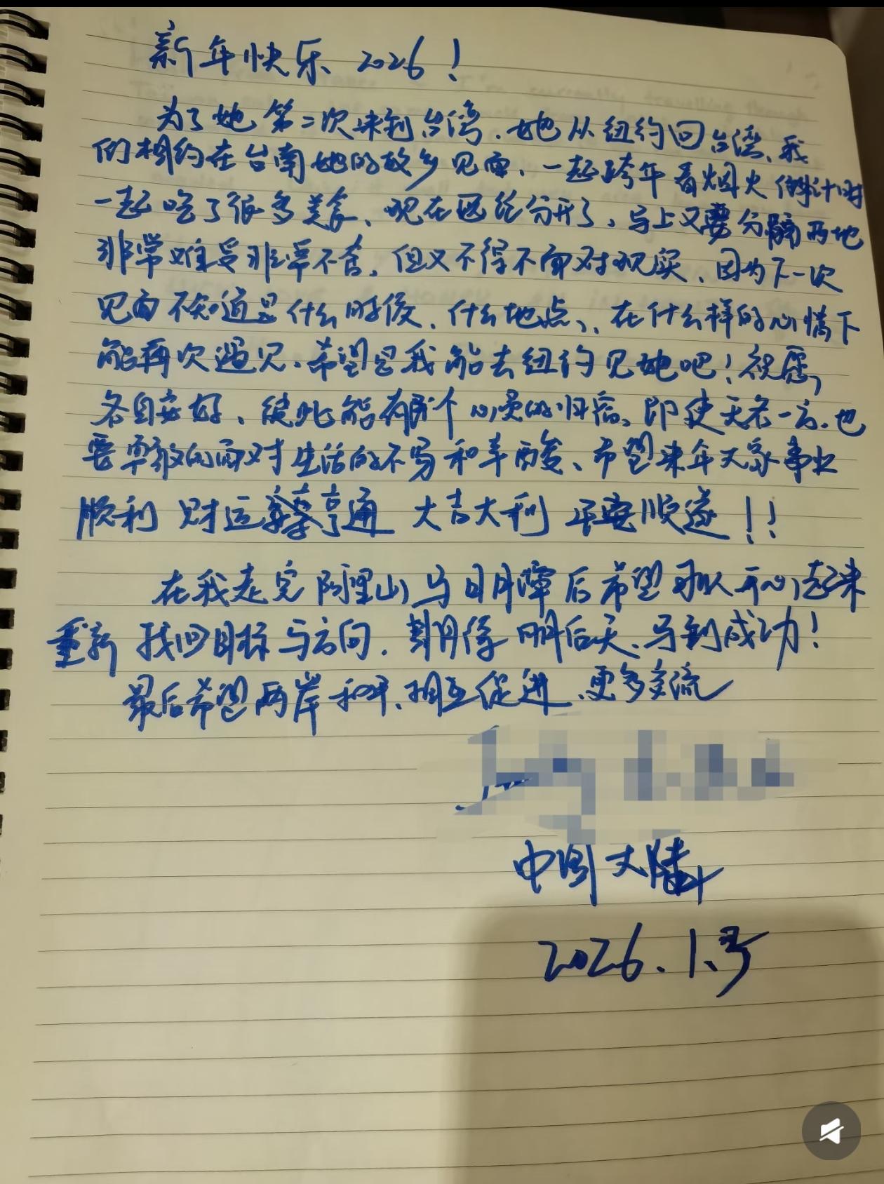 两岸青年有趣的文字！