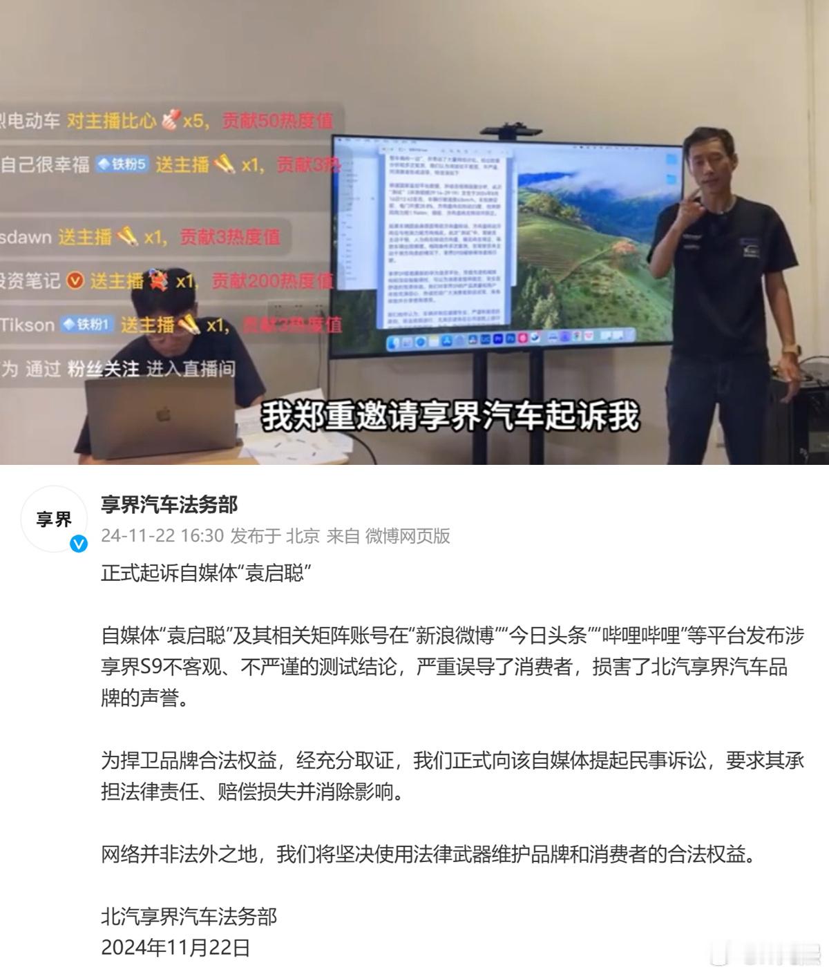 华为享界正式起诉自媒体袁启聪 袁启聪八月份自证说的“请你起诉我”算是有了下文。享