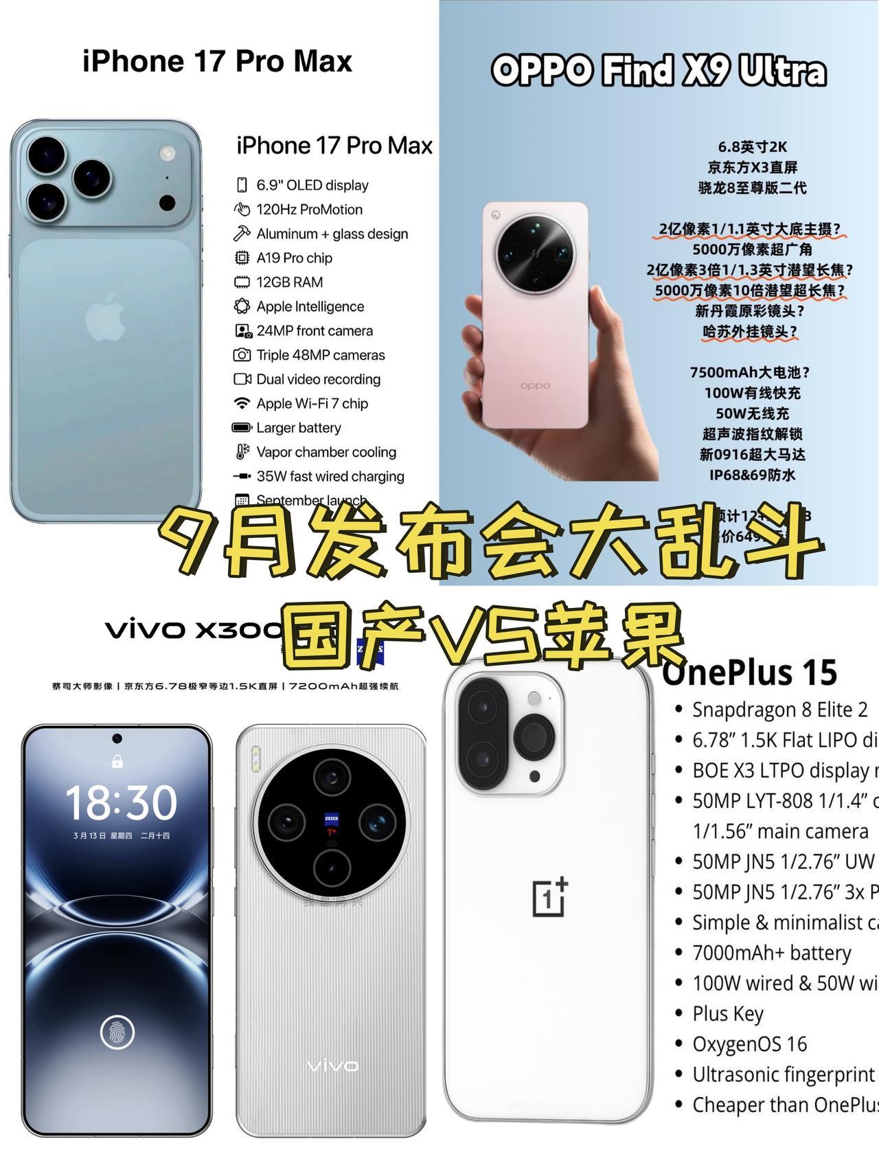 下个月也太热闹了叭😓都冲着苹果来了？

简单看了一圈，下个月的发布会是真多啊