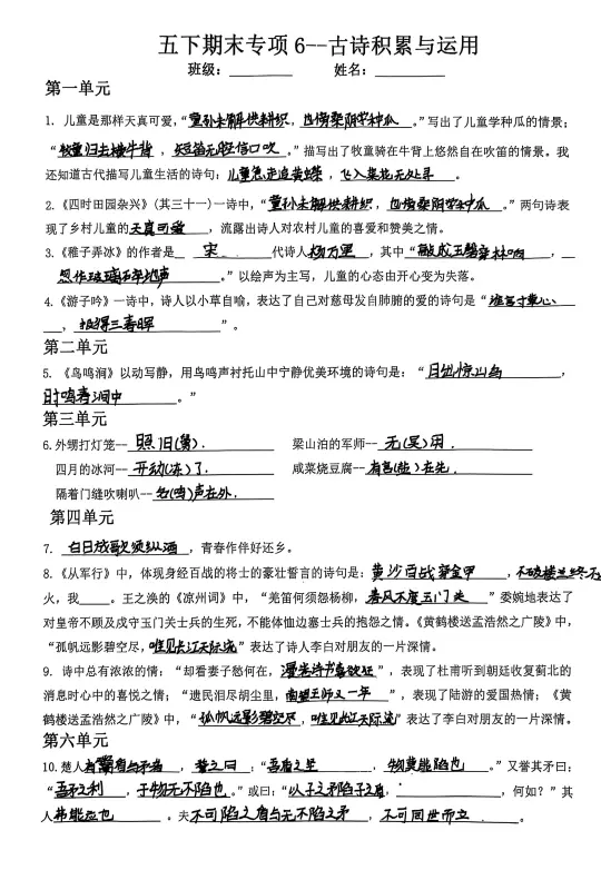 五下语文期末复习专项 6—古诗词积累与运用