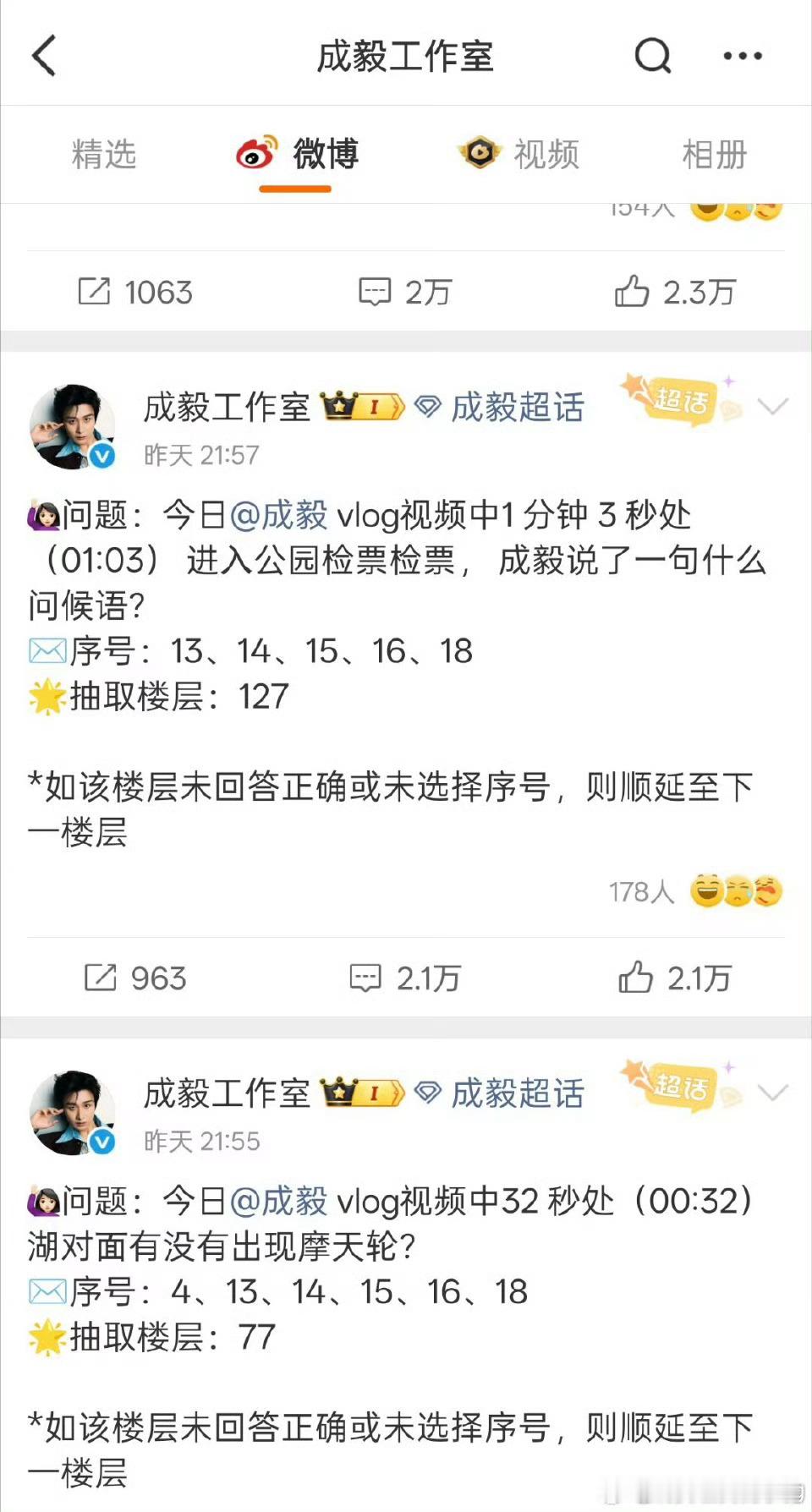 成毅工作室 超话可见成毅工作室庆祝生日和粉丝的抽奖活动…127 227 337 