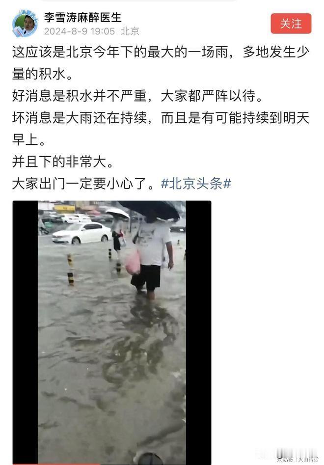 北京这场雨可真是大得吓人，古城地铁站变码头，可以开船了。8月9日，北京的天空就像