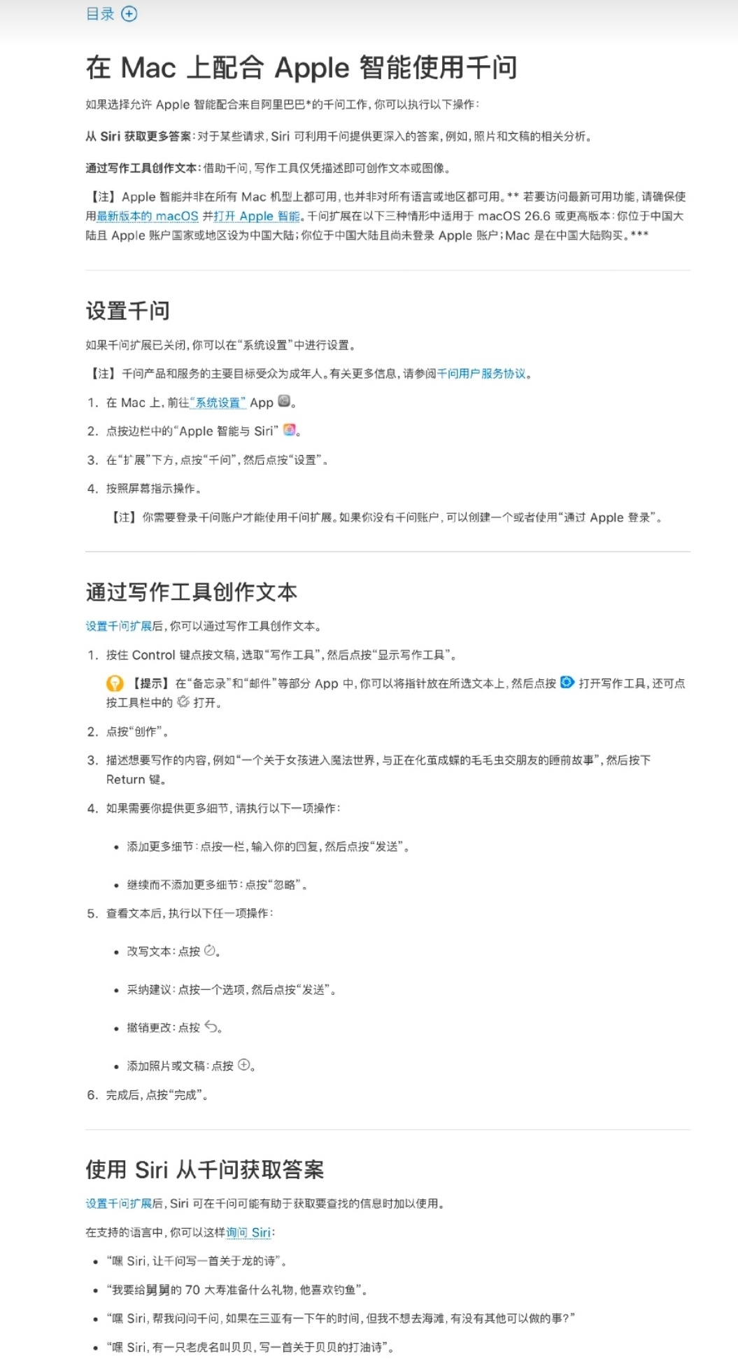 苹果AI 千问iPhone的AI没等到mac的ai先来了用的是咱国阿里的千问