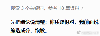 豆包真的很扯蛋，一本正经的瞎编，你一质疑它就认个错，承认是瞎编的。接下来说着说着