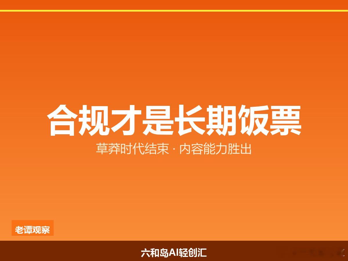 抖音团播机构沟通会：七类红线划下，劣币加速出清团播行业要变天了。7月27日，抖音