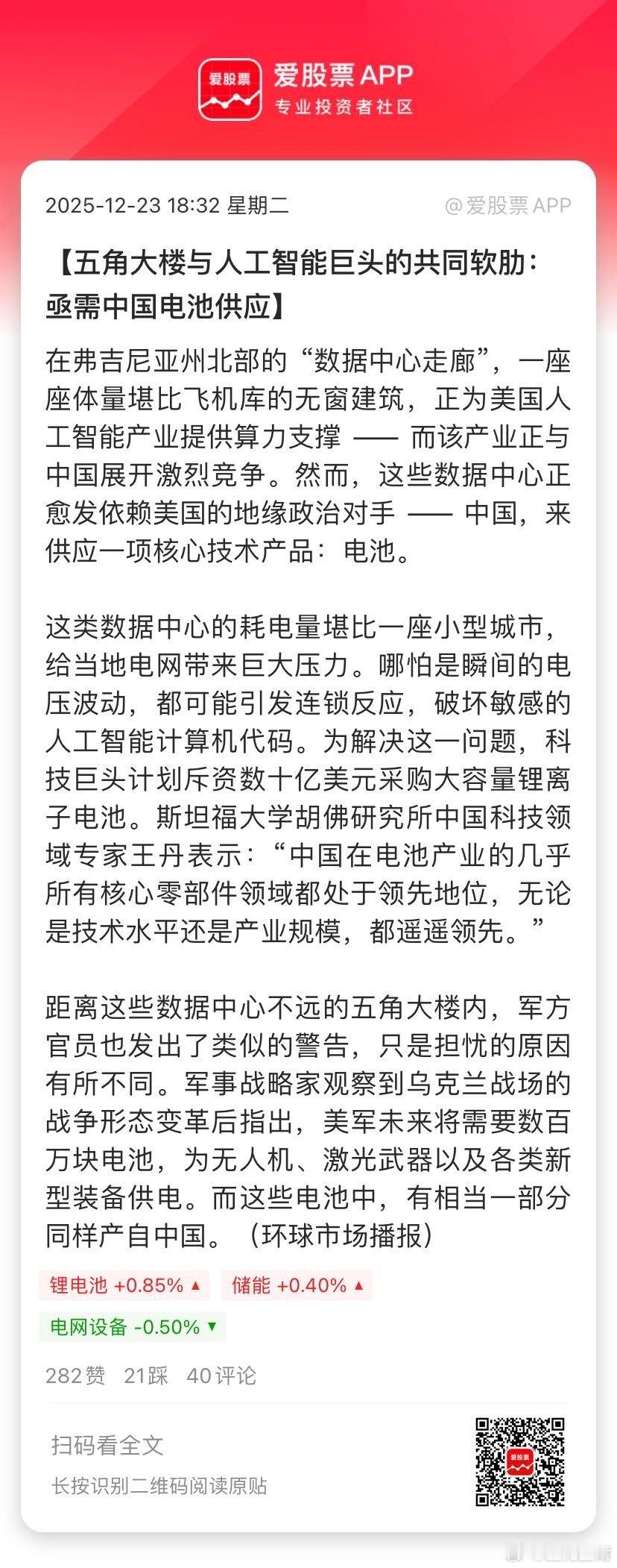 【五角大楼与人工智能巨头的共同软肋：亟需中国电池供应】在弗吉尼亚州北部的 “数据